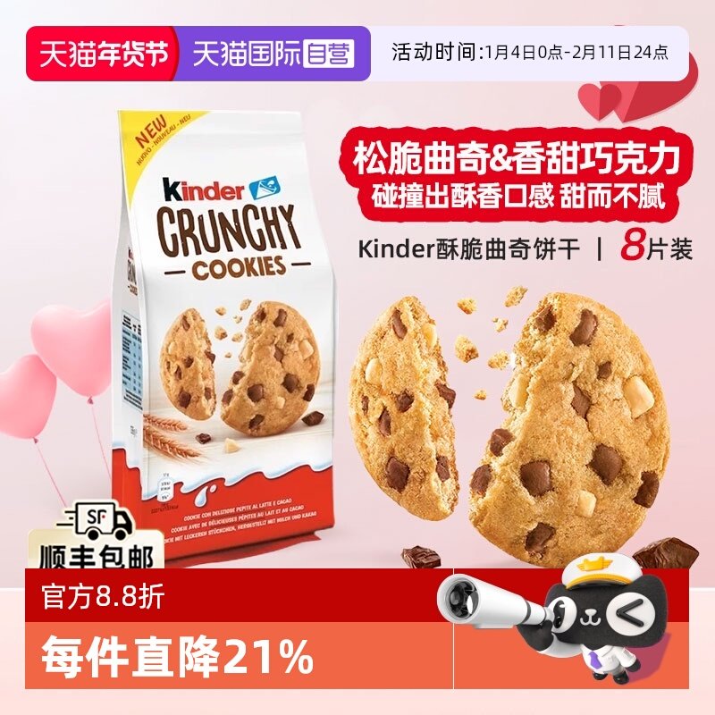 【自营】Kinder健达松脆牛奶巧克力曲奇饼干年货休闲零食【临期】