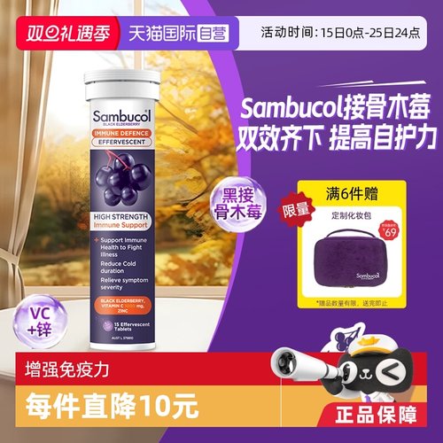澳洲SAMBUCOL接骨木维生素