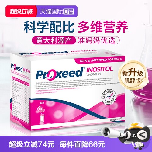 自营proxeed勃锐精女士肌醇版