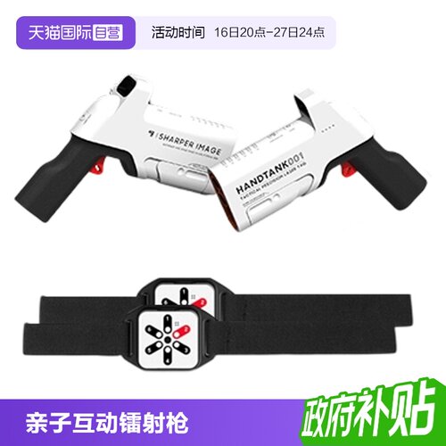 【自营】Sharper Image镭射对战枪玩具男孩儿童电动玩具礼物正版