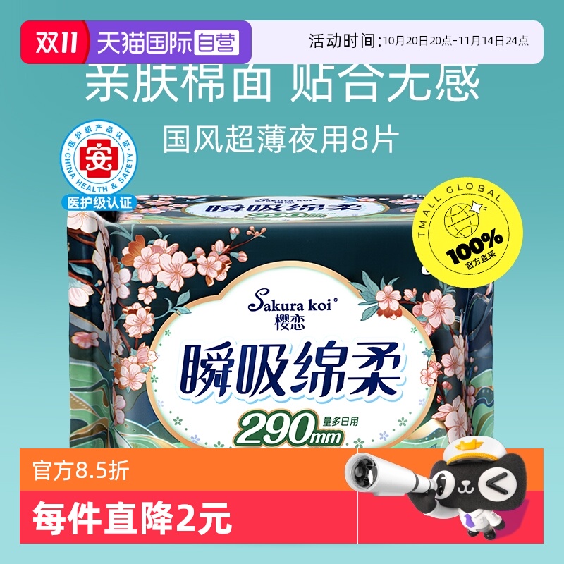 樱恋绵柔量多日用290mm/8P