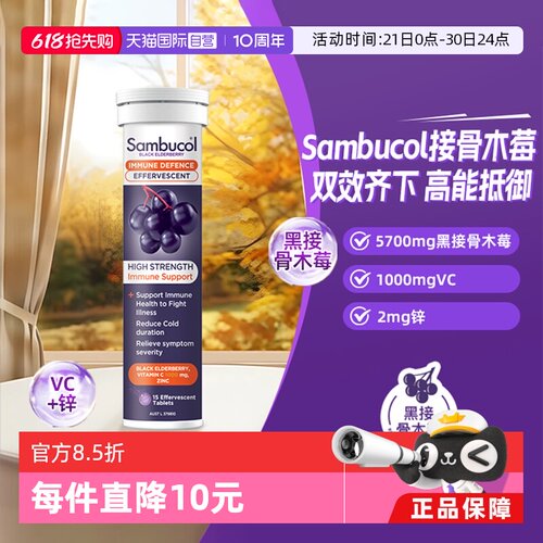 澳洲SAMBUCOL接骨木维生素