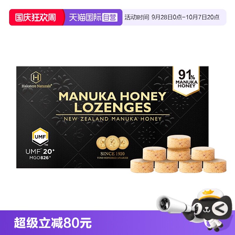 【自营】荷塔威麦卢卡UMF20+润喉糖含片新西兰蜂蜜糖护嗓【临期】