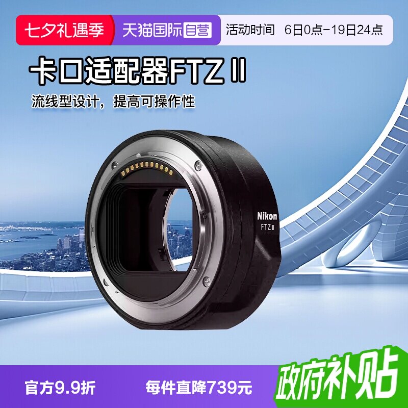 【自营】尼康 FTZ II二代转接环原装卡口适配器z30 z50 z5 海外版
