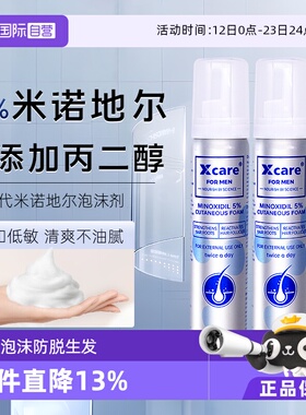 【自营】xcare英国进口5%米诺地尔酊泡沫剂男士防脱生发液非落健