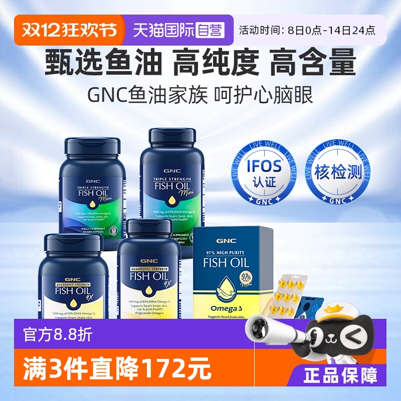 美国GNC深海鱼油Omega3高含量