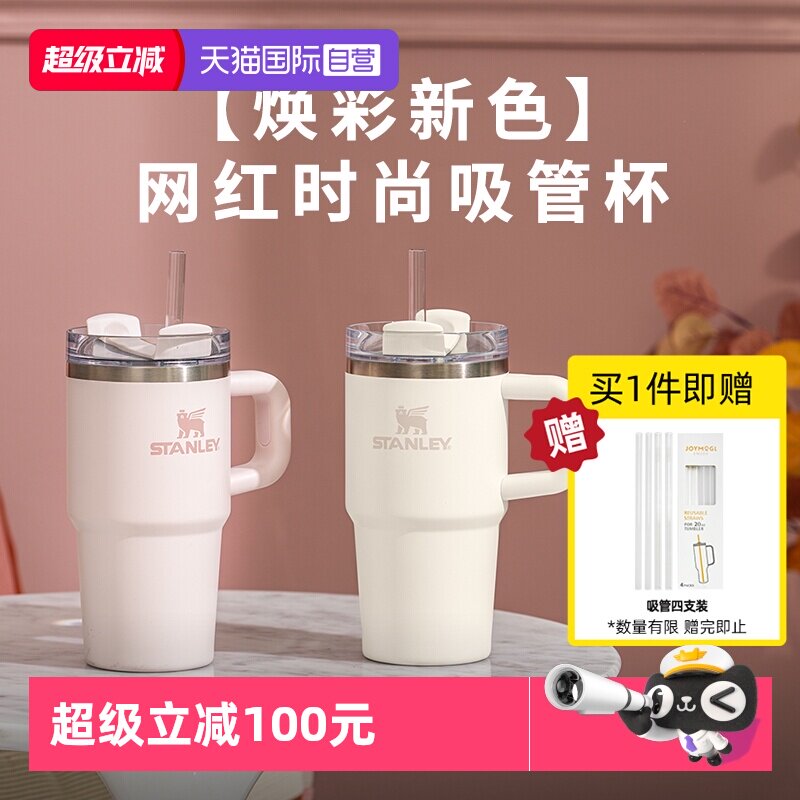 STANLEY高颜值办公室保温吸管杯