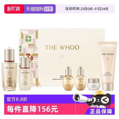 WHOO后秘贴再生精华6件套装礼盒