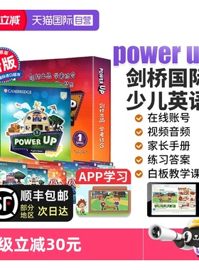 【自营】【新版】 Power Up 剑桥少儿英语教材 Power Up教材 1 2 3 4 5 6级 剑桥power up 剑桥少儿英语 小学英语教材 YLE/KET/PET