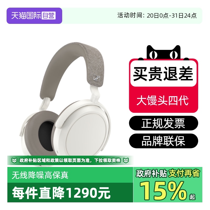 国行正品森海塞尔特价促销