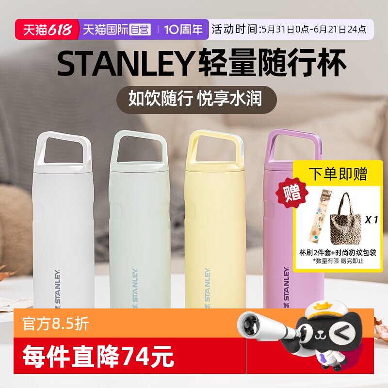 【自营】STANLEY便携式不锈钢保温杯户外骑行保温瓶26年新款水杯
