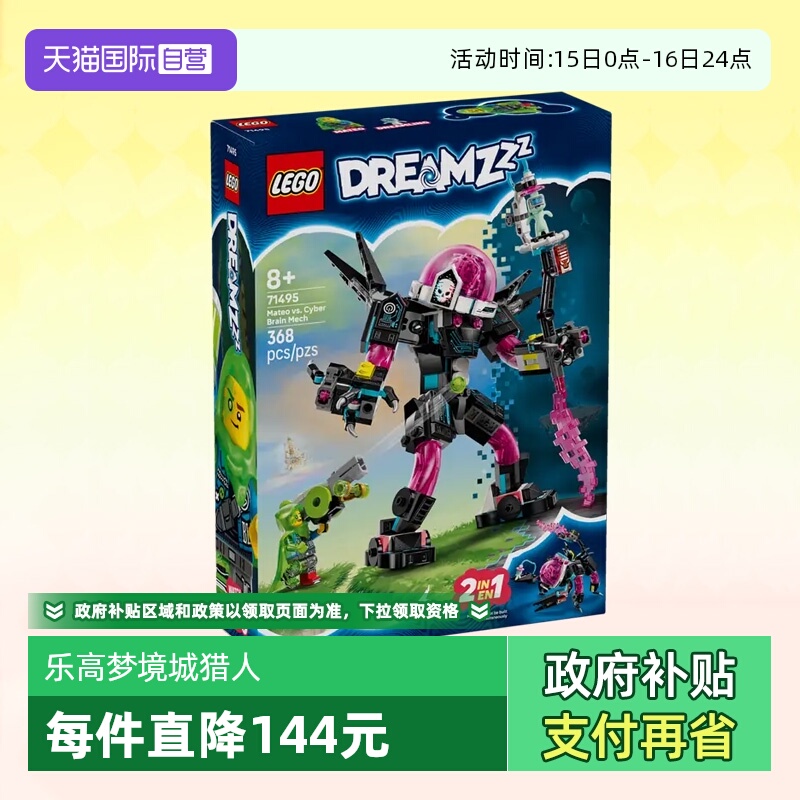 乐高梦境城71495赛博头脑机甲