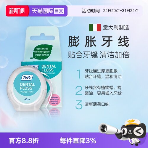 TePe牙线牙缝清洁意大利产