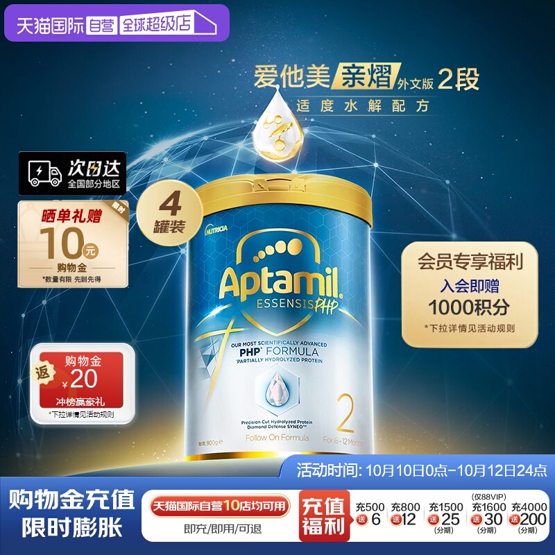 【自营】爱他美亲熠[奇迹白罐]适度水解较大婴儿奶粉2段4罐900g