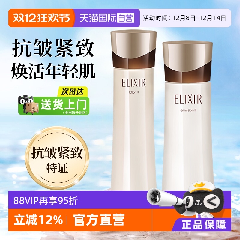 怡丽丝尔黑金水乳抗皱紧致