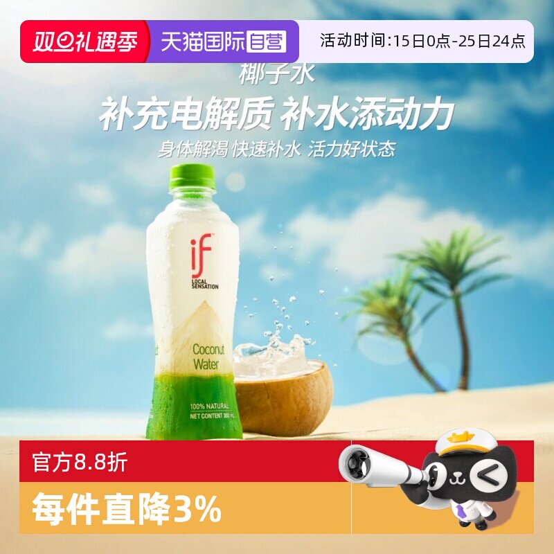 if泰国进口100%椰子水补充电解质