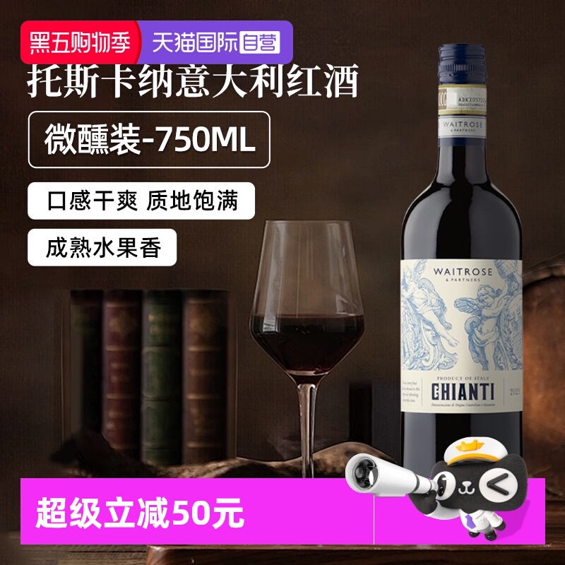 【自营】Waitrose意大利原装进口托斯卡纳DOCG级干红葡萄酒750ml