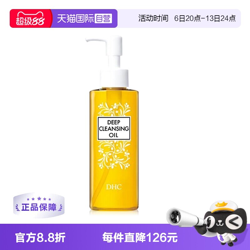 面部去黑头清洁深层卸妆DHC图片