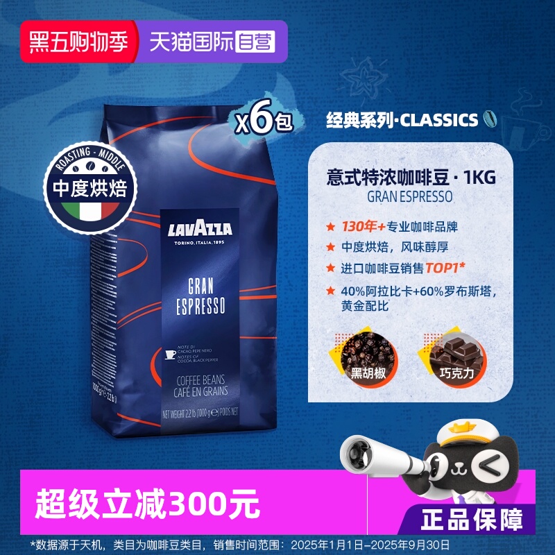 【自营】LAVAZZA拉瓦萨意大利进口经典意式特浓咖啡豆中烘1kg*6包
