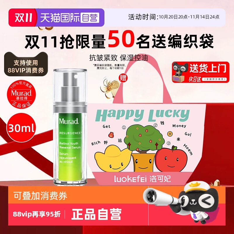 正品自营murad慕拉得a醇精华紧致