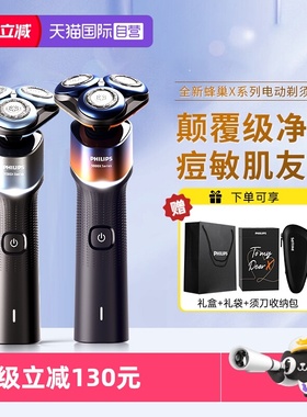 【自营】飞利浦电动剃须刀X5001便携正品周杰伦刮胡须刀礼物刀头