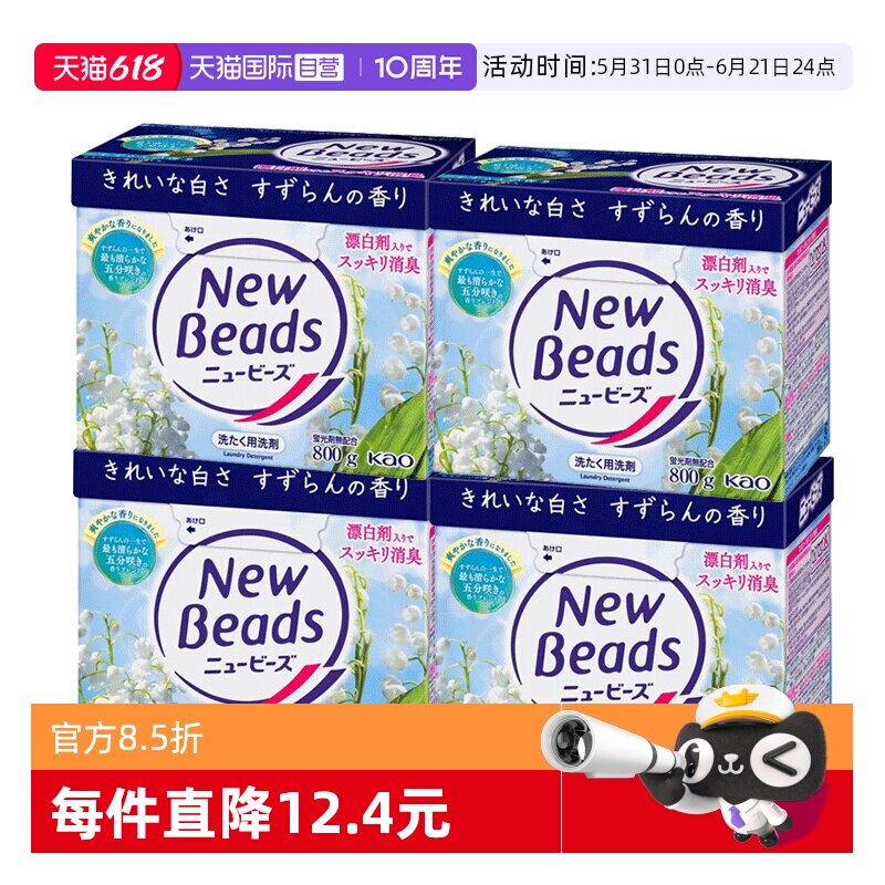 【自营】KAO花王日本进口铃兰香洗衣粉柔顺洁净去污800g*4盒