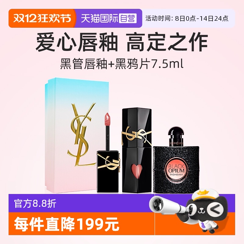 YSL圣罗兰啵啵唇冻口红香水礼盒