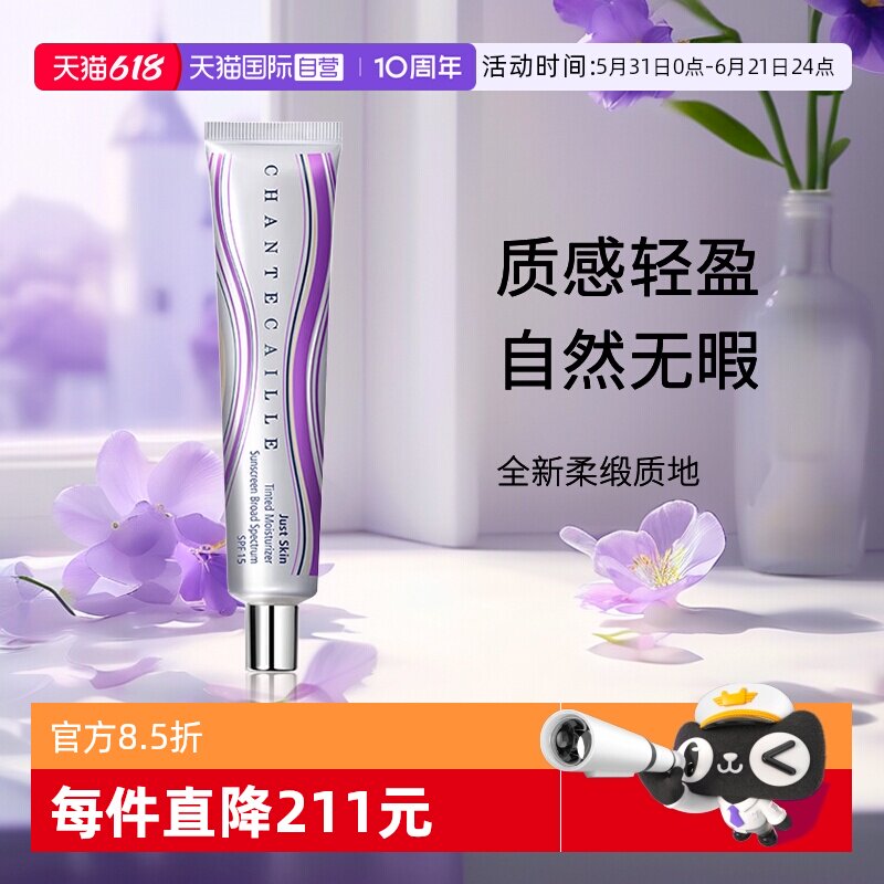【自营】Chantecaille/香缇卡自然肌肤 隔离霜 妆前紫管隔离