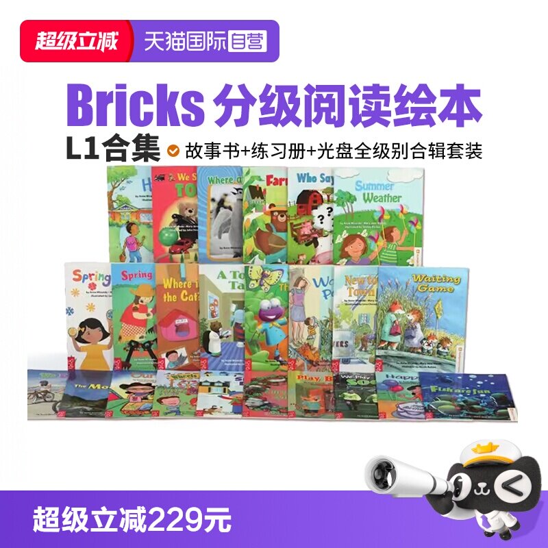 【自营】Bricks阅读绘本Spotlight on Literacy L1-1/2/3/4/5/6/7/8/9/10/11/12系列故事书+练习册+光盘全级别