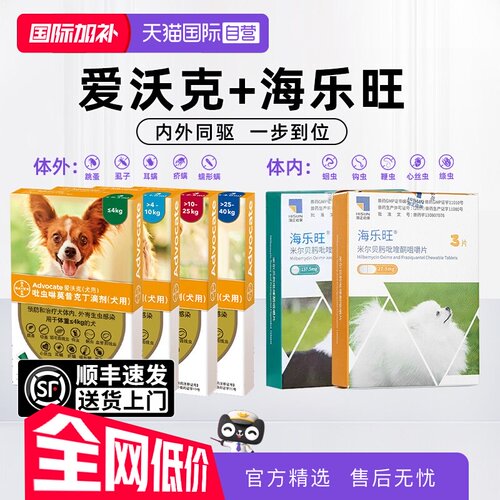 德国爱沃克体内外驱虫药