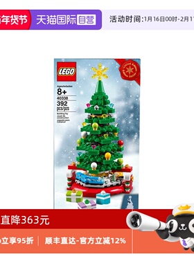 【自营】乐高40338圣诞树节日益智拼搭积木儿童玩具礼物