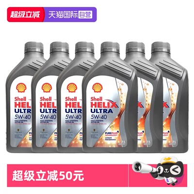 壳牌全合成机油正品进口