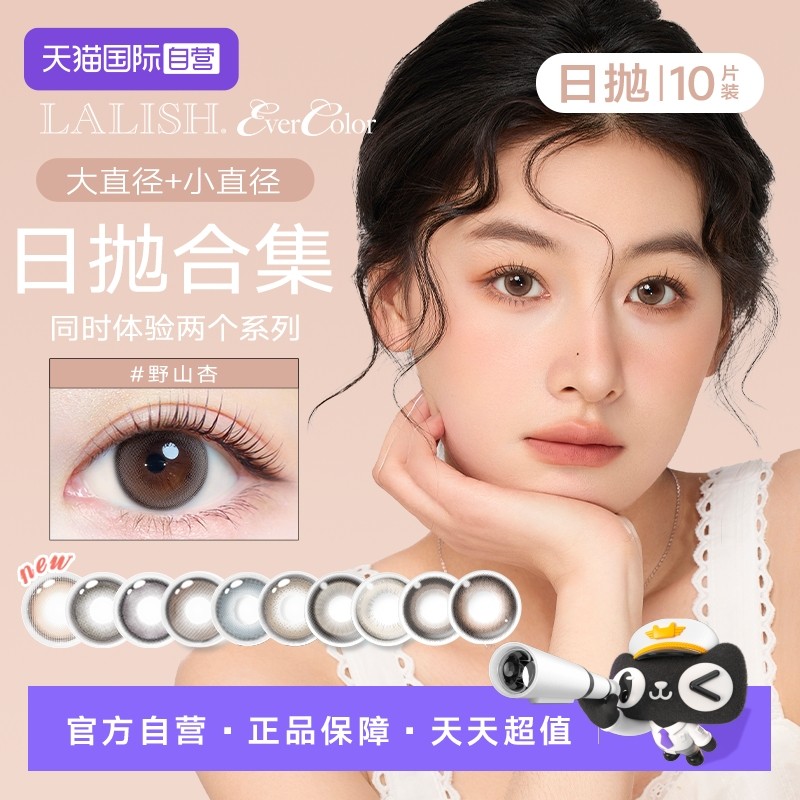 大直径10片爱谢隐形眼镜日抛