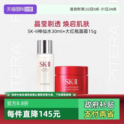【自营】【专柜礼袋】SK-II小样套装神仙水精华洁面sk2【临期】