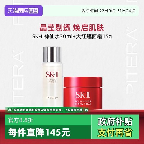 SK-II小样套装神仙水面霜洁面