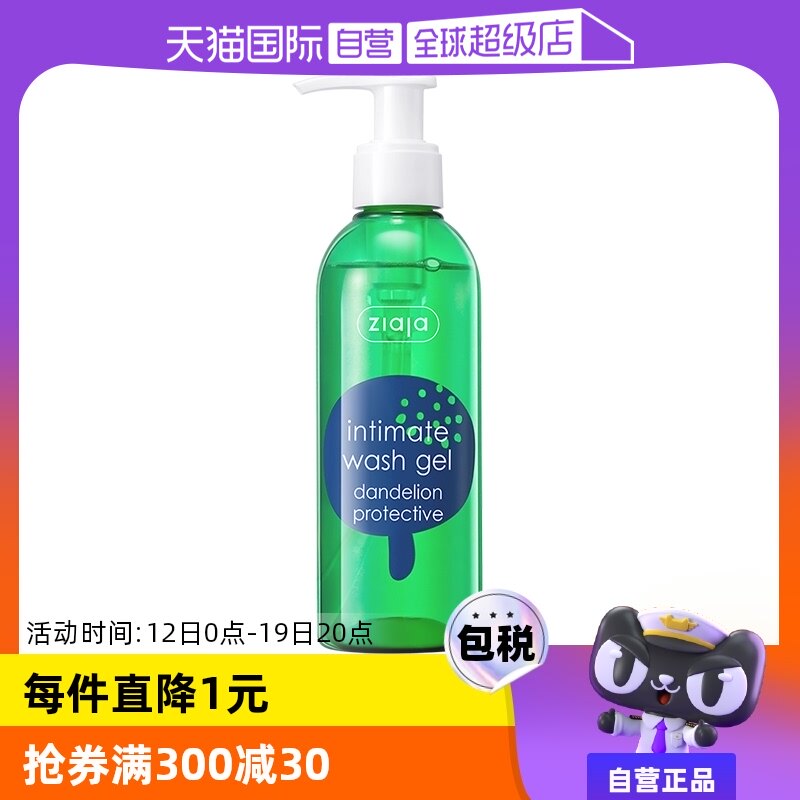 【自营】ziaja齐叶雅蒲公英私密洗液200ml/瓶沐浴护理液