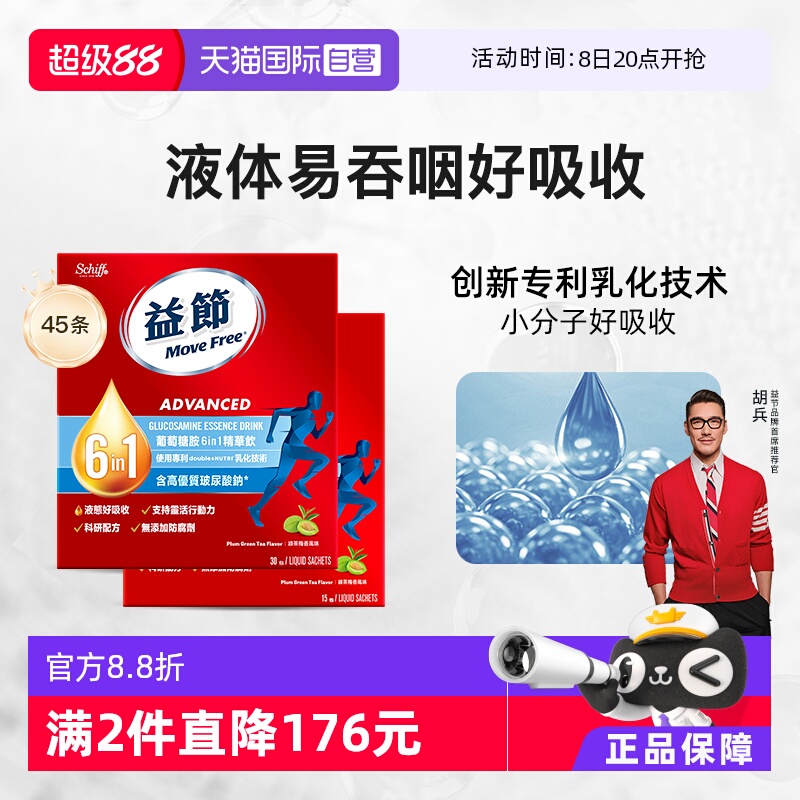 MoveFree液体氨糖好吸收