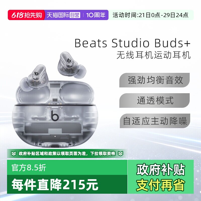 【自营】Beats Studio Buds+真无线降噪蓝牙耳机