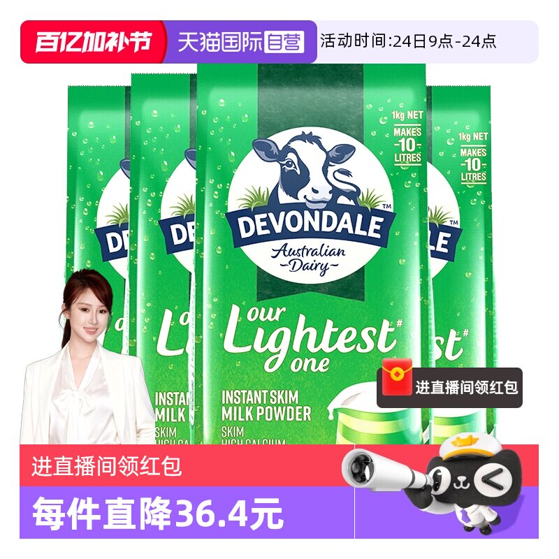 【自营】澳洲进口德运脱脂低脂高钙成人青少年全家营养牛奶粉4袋