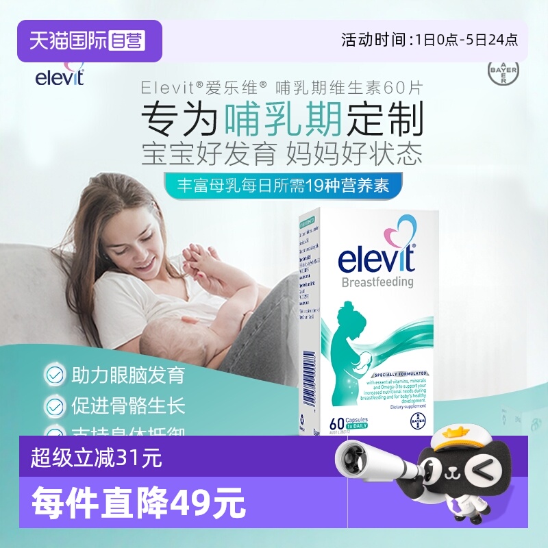 elevit澳洲爱乐维哺乳期黄金