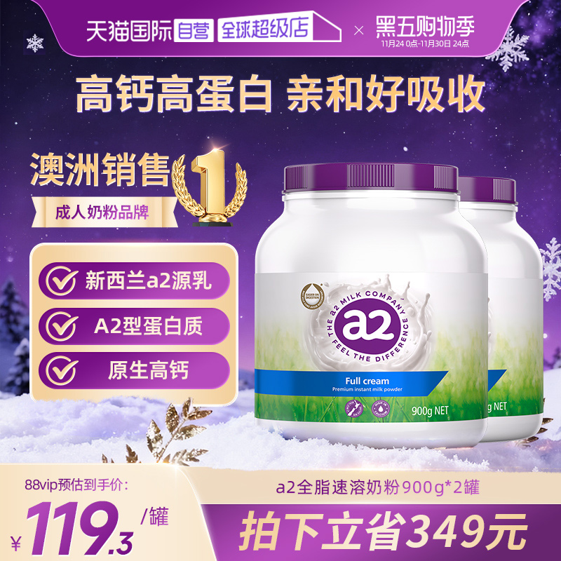 【自营】【k姐双11】a2紫吨吨全脂/脱脂高钙高蛋白营养奶粉2罐