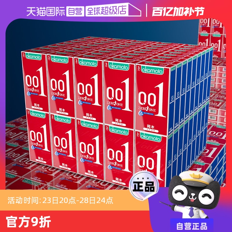 【自营】冈本001超润滑避孕套超薄0.01裸入囤货装安全套官方正品