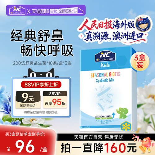 NC舒鼻益生菌200亿过敏感调理