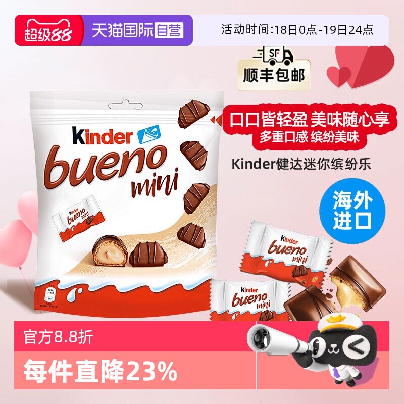 【自营】费列罗健达缤纷乐迷你榛果威化牛奶巧克力儿童休闲零食