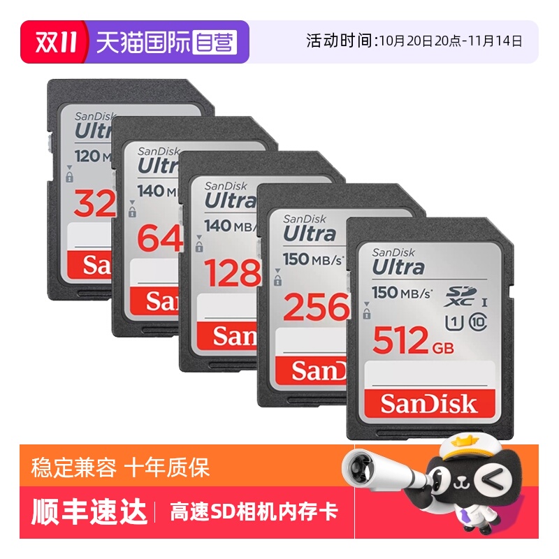 自营闪迪sd相机内存卡