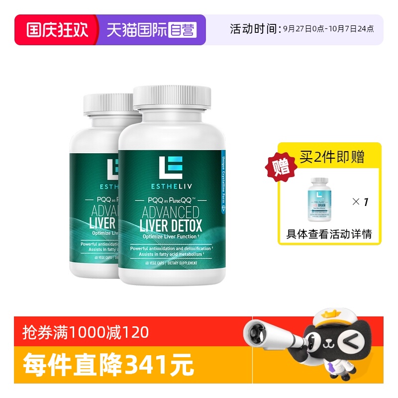 瓶装ESTHELIVPQQ+肌醇liver