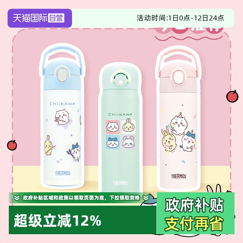 【自营】膳魔师chiikawa乌萨奇儿童直饮水杯保温杯便携可爱实用女