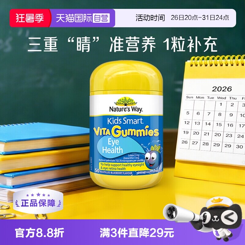 【自营】佳思敏儿童叶黄素专利保护视力青少年抗蓝光护视软糖50粒