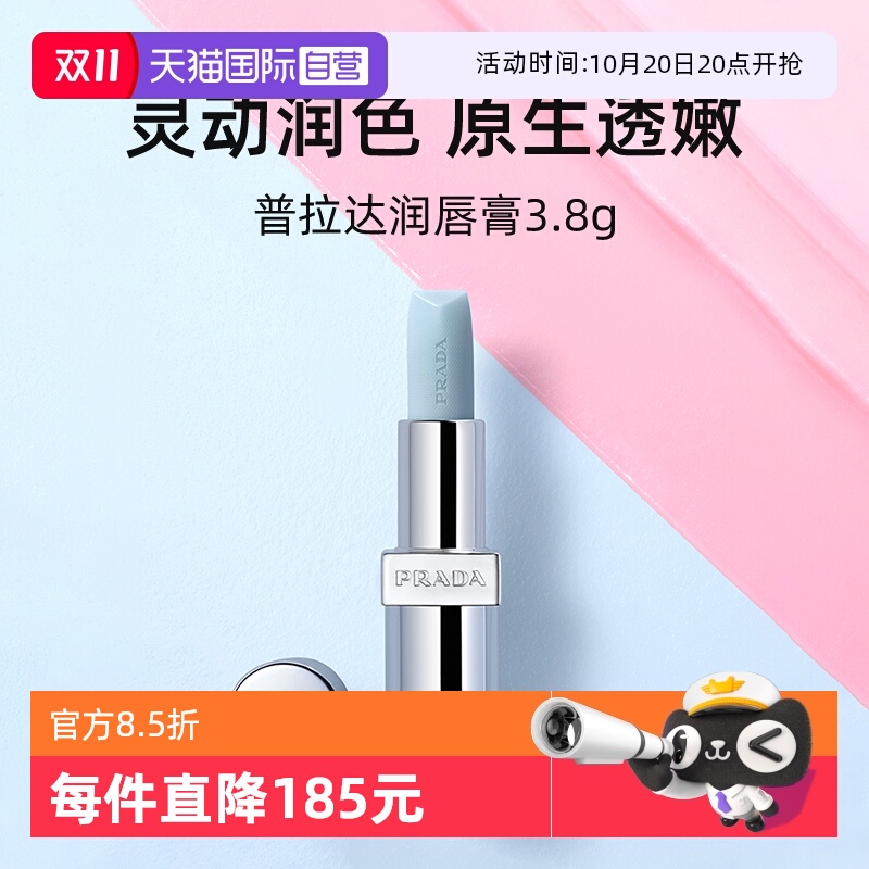 Prada/普拉达润唇膏3.8g