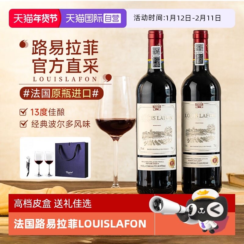 【自营】法国红酒路易拉菲LOUISLAFON正品干红葡萄酒双支礼盒装